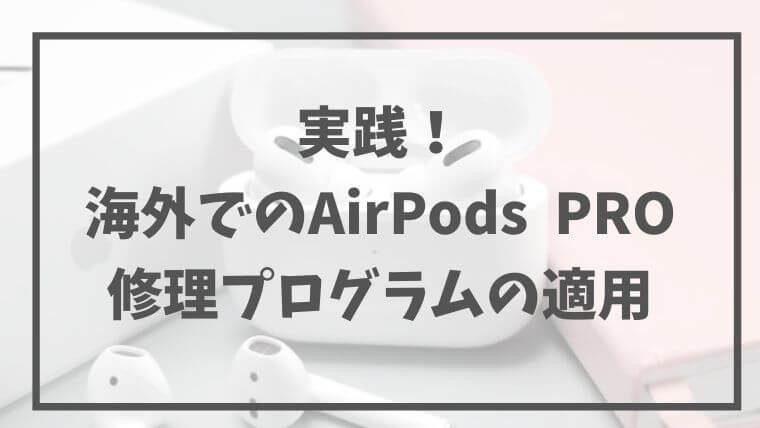 airpodspro-recall-oversea